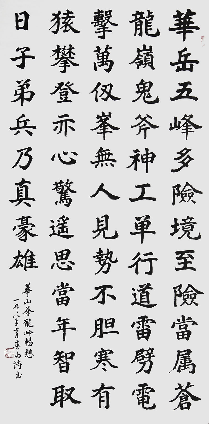杜春富诗书 《华山苍龙岭畅想 》 138cmx69cm